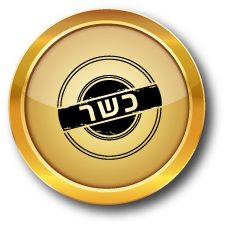 סמל אגף כשרות