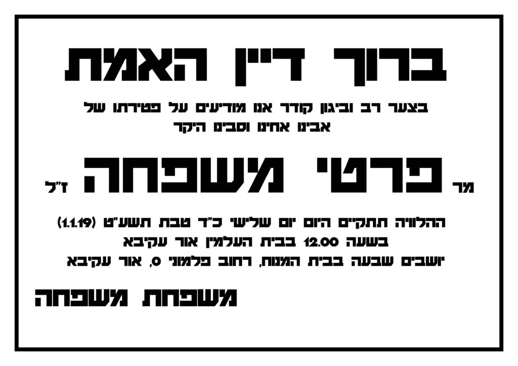 מודעת אבל בלשון זכר