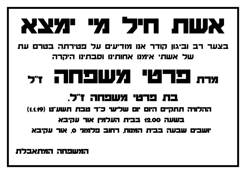 מודעת אבל בלשון נקבה