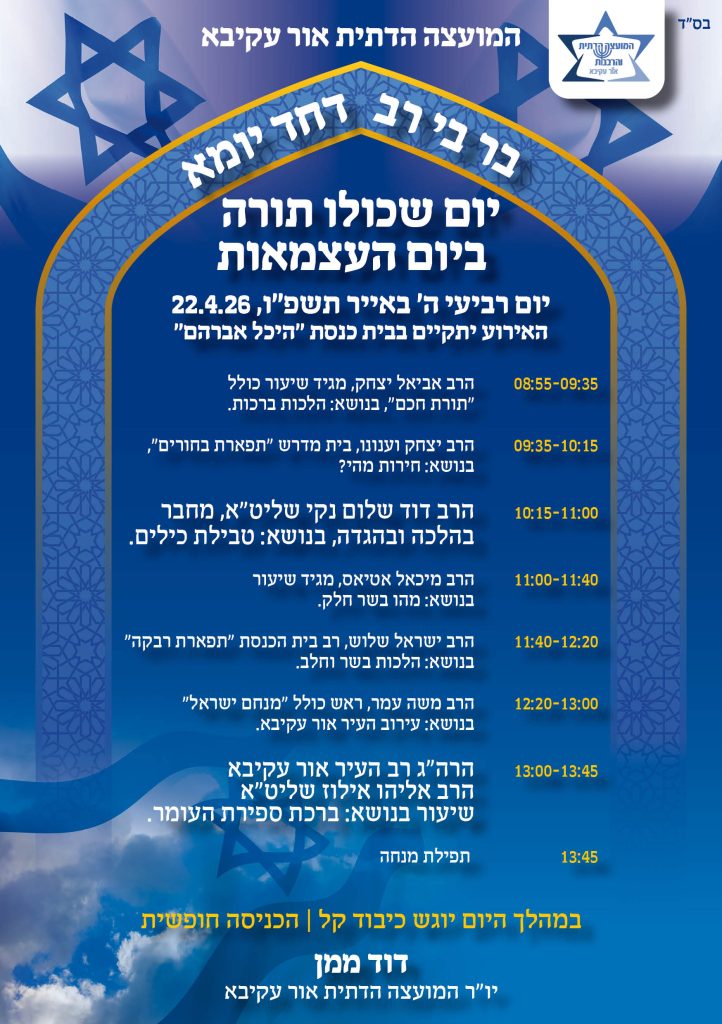 מודעת יום העצמאות